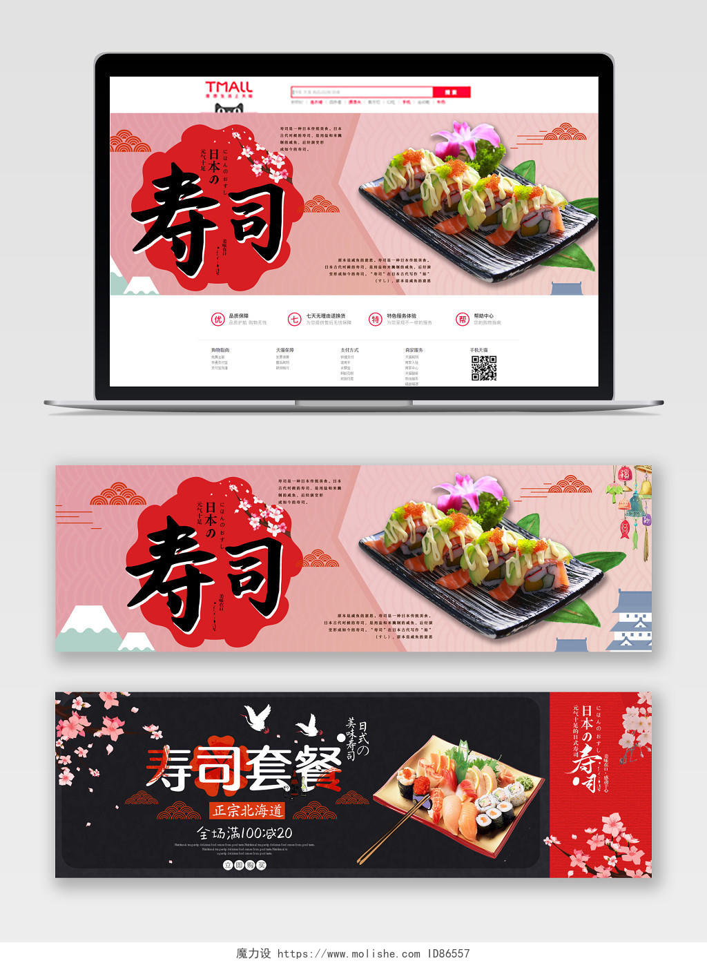 简约精致日系风寿司餐饮美食电商banner促销海报